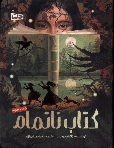 كتاب ناتمام(دلتا)#