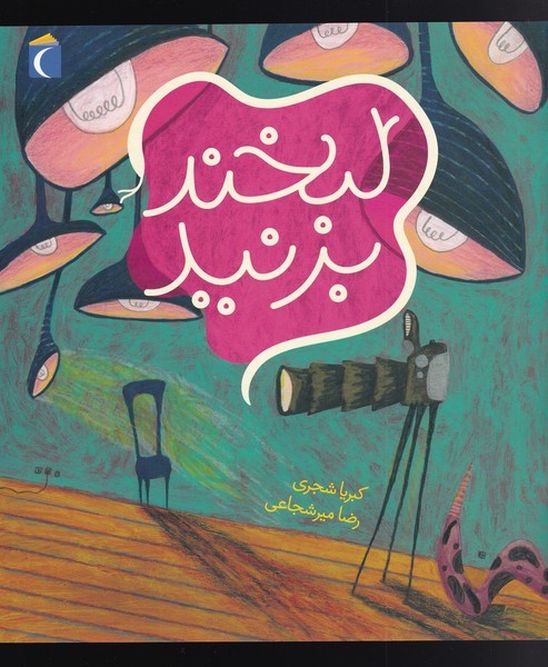 لبخند بزنيد(محراب‌قلم) #