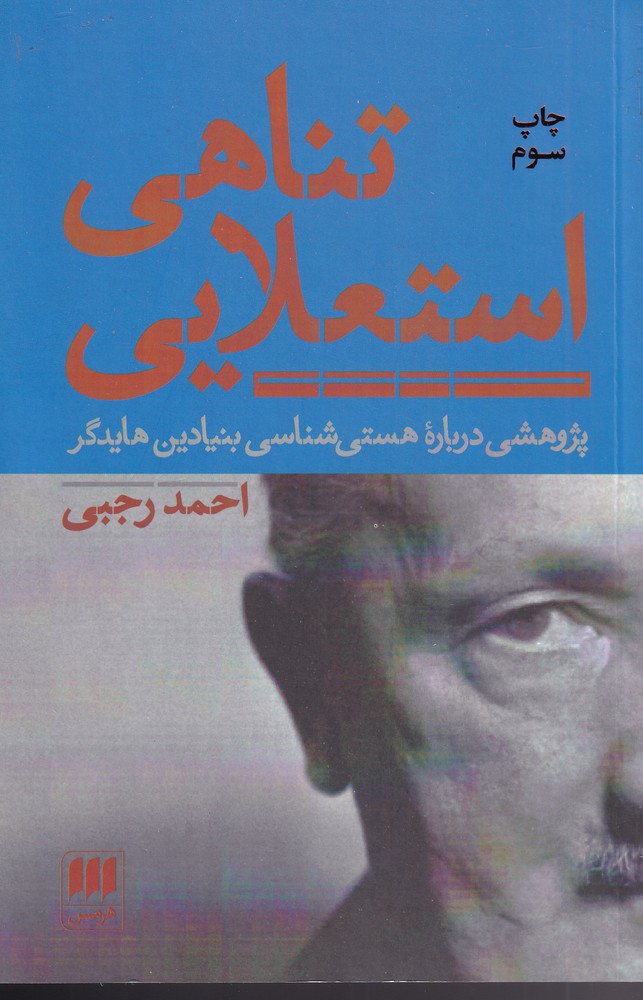 تناهي استعلايي(هرمس)