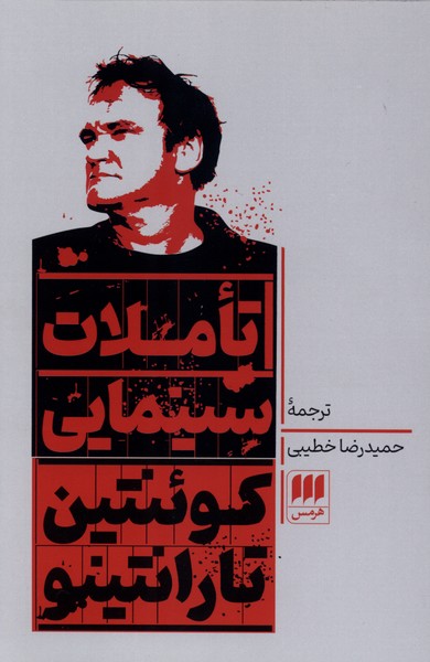 تاملات سينمايي(هرمس)