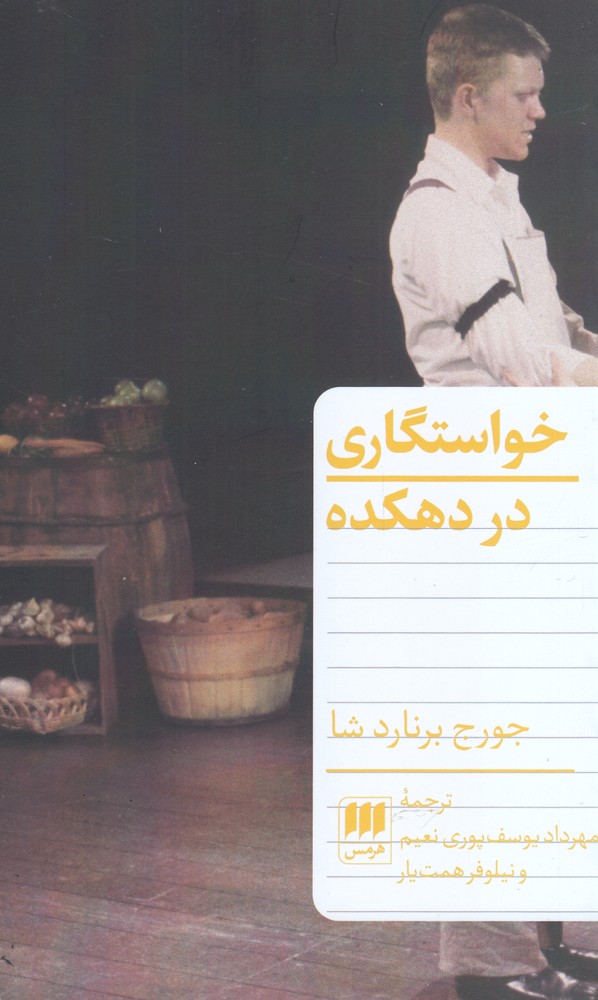 خواستگاري در دهكده(هرمس)