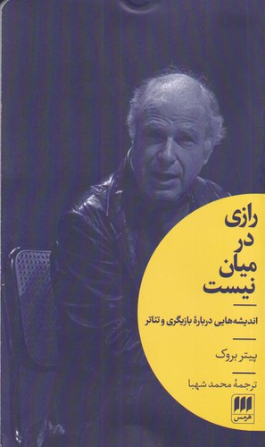 رازي در ميان نيست(هرمس)