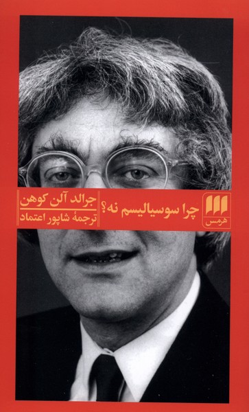 چرا سوسياليسم نه(هرمس)