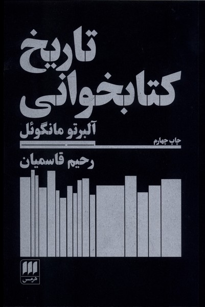 تاريخ كتابخواني(هرمس)