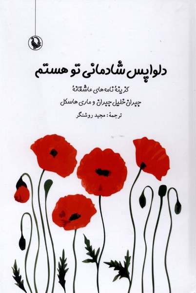 دلواپس شادماني تو هستم(رقعي)مرواريد