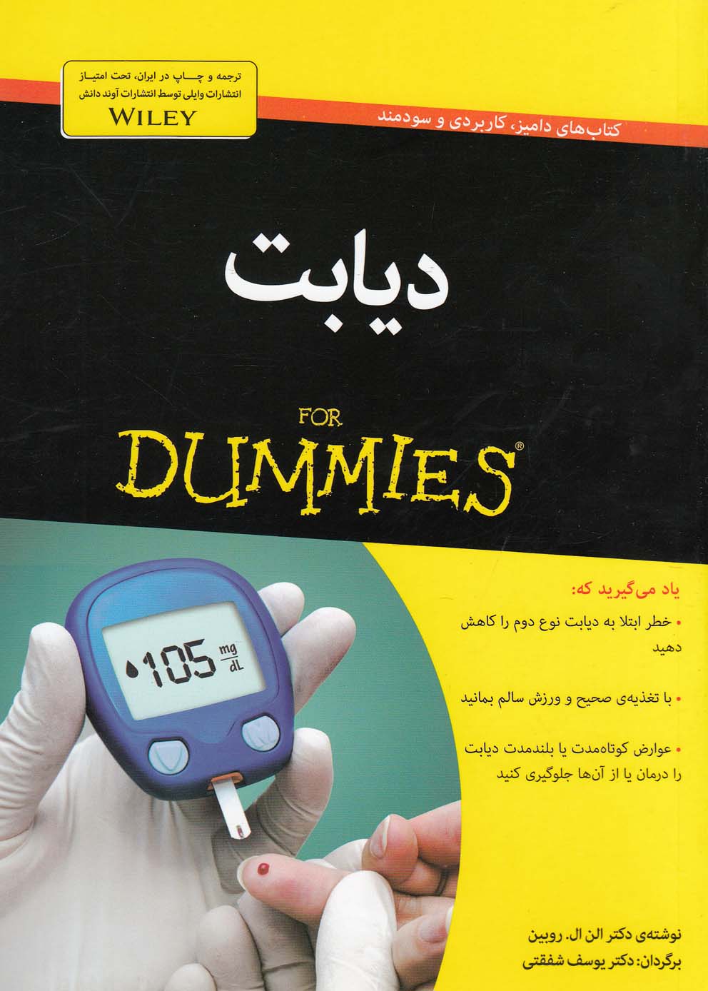 ديابت(داميز)آوند‌دانش