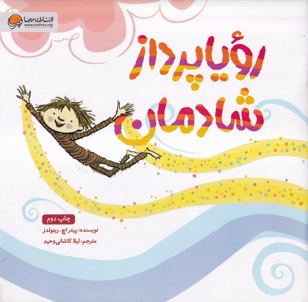 روياپرداز شادمان(مهرسا)#