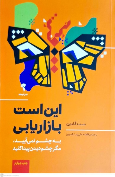 اين است بازاريابي(آموخته)