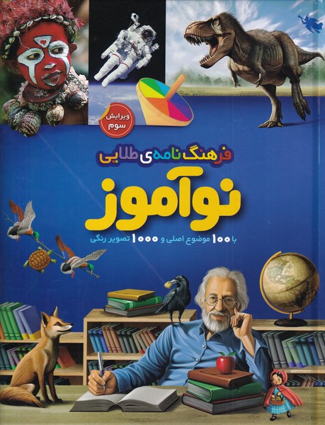فرهنگ نامه طلايي نوآموز(طلايي) #