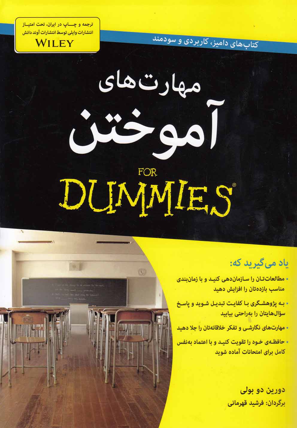 مهارت‌هاي آموختن(داميز)آونددانش
