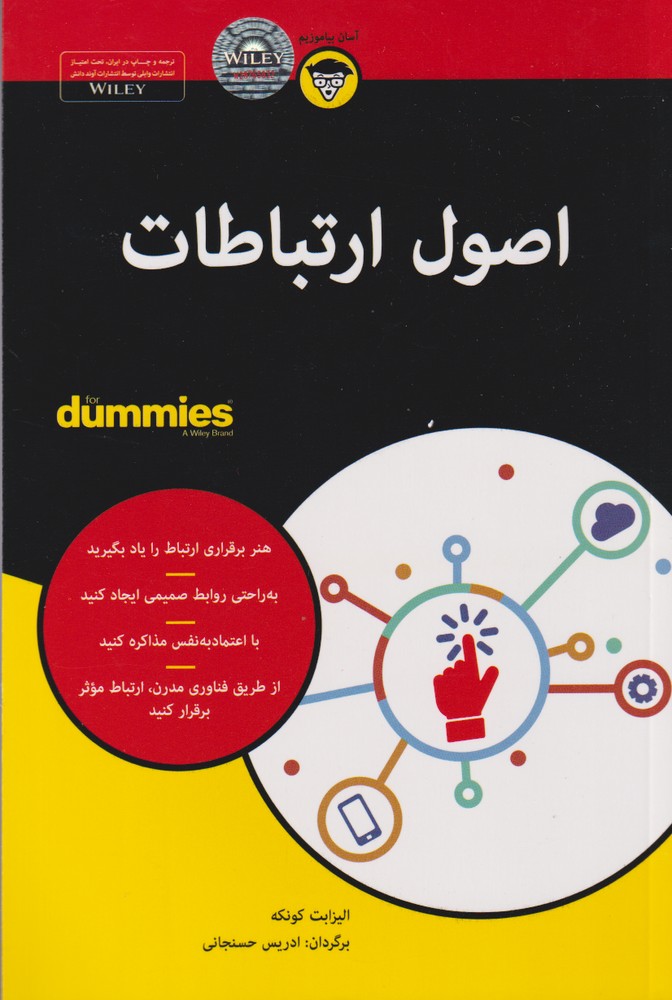 اصول ارتباطات(آونددانش)