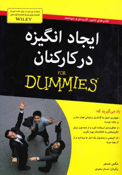 ايجاد انگيزه در كاركنان(داميز)آونددانش