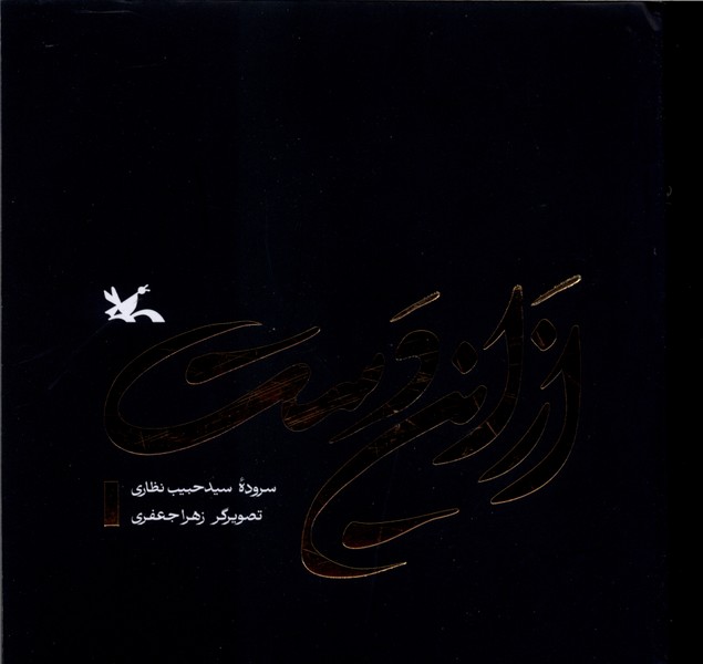 از اين دست(كانون‌پرورش‌فكري) #