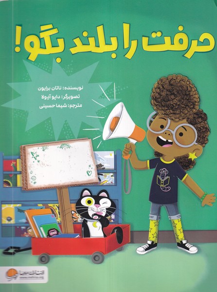 حرفت را بلند بگو(مهرسا)#