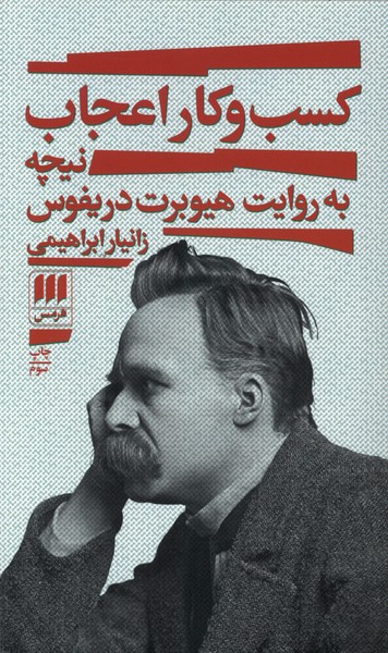 كسب و كار اعجاب(هرمس)