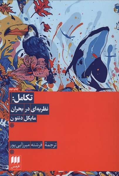 تكامل(نظريه‌اي‌‌دربحران)هرمس