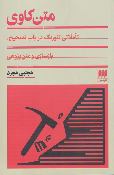 متن كاوي(هرمس)