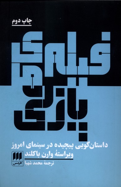 فيلم‌هاي پازلي(هرمس)