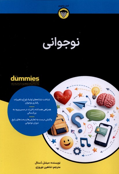نوجواني(داميز)آوند‌دانش