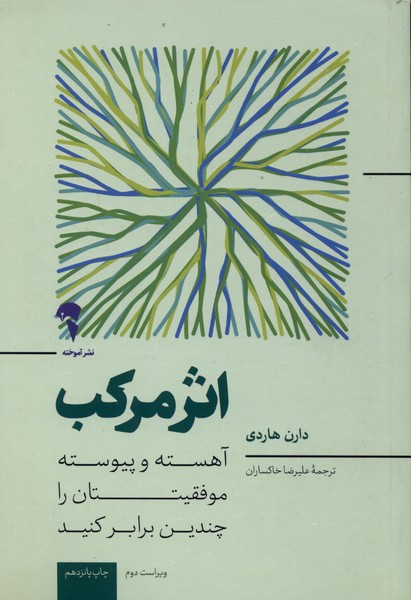 اثر مركب(آموخته)