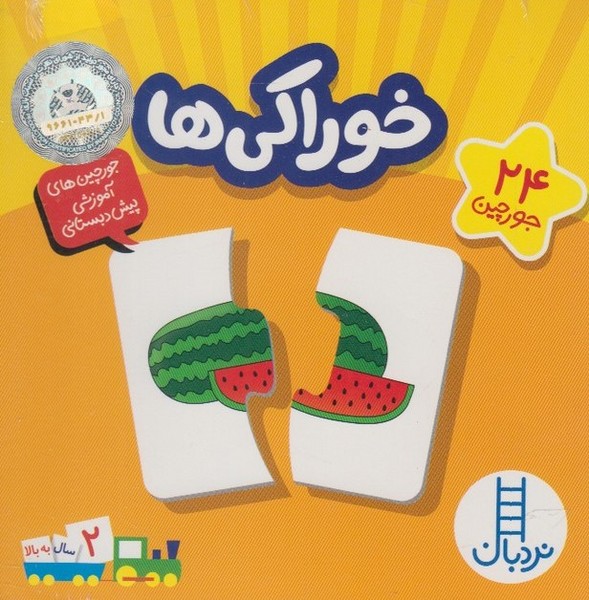 24 جورچين(خوراكي‌‌‌‌‌‌ها)نردبان #