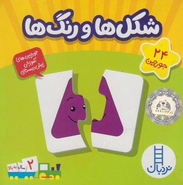 24 جورچين(شكل‌ها‌ورنگ‌ها)نردبان #