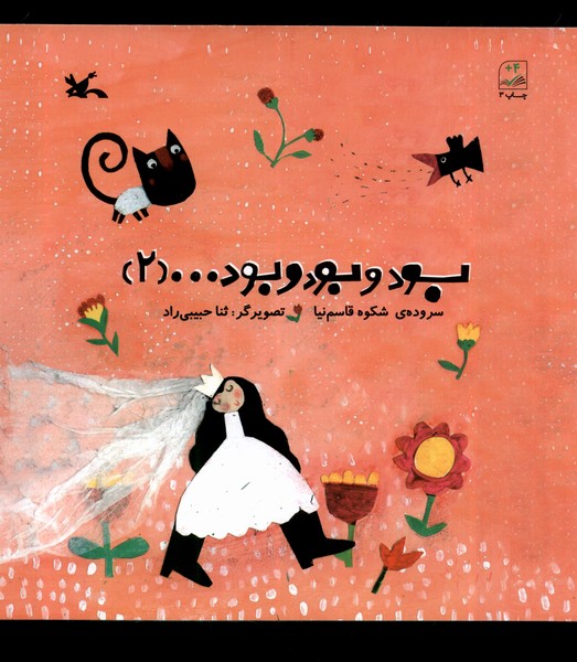 بود و بود و بود(2)كانون‌پرورش‌فكري#