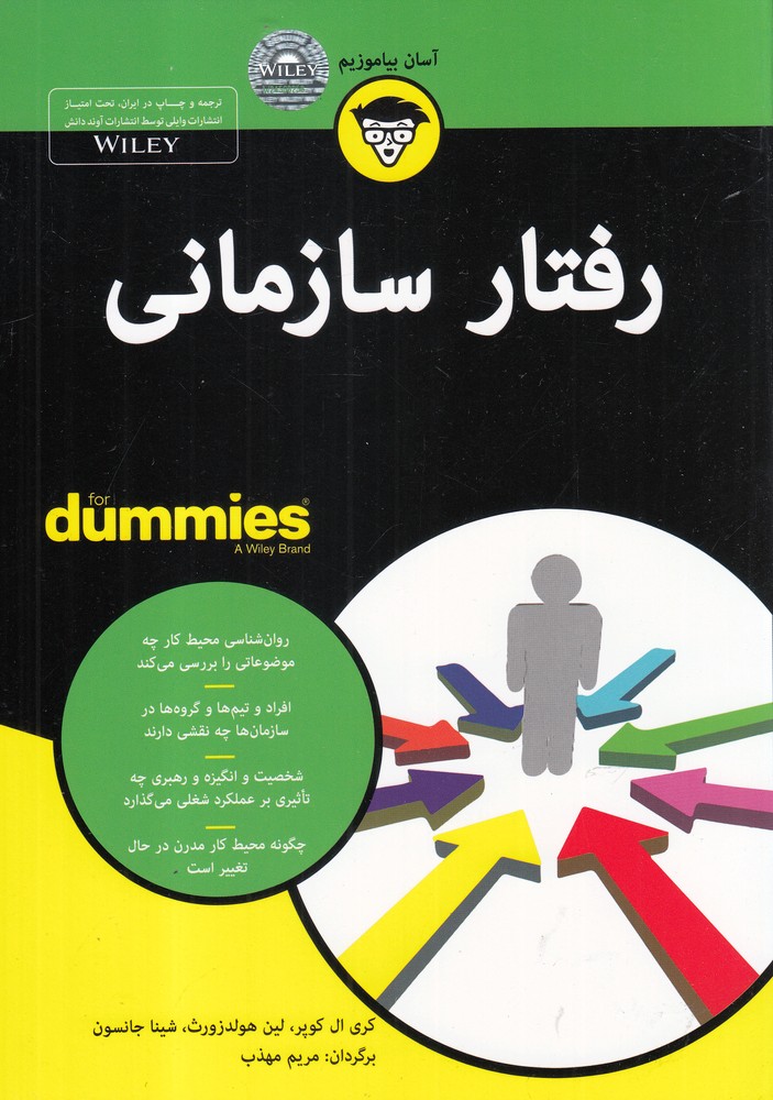 رفتار سازماني(داميز)آونددانش