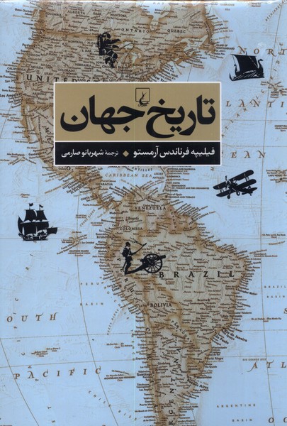تاريخ جهان(ققنوس)