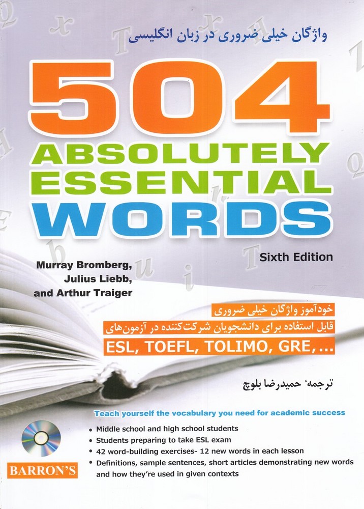 504(واژگان‌خيلي‌ضروري‌در‌زبان‌انگليسي)شباهنگ