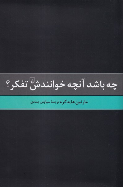 چه باشد آنچه خوانندش تفكر(ققنوس)