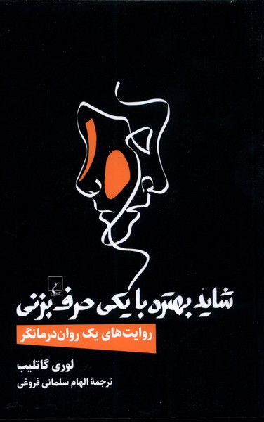 شايد بهتره با يكي حرف بزني(ققنوس)