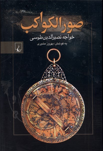 صور الكواكب(ققنوس)