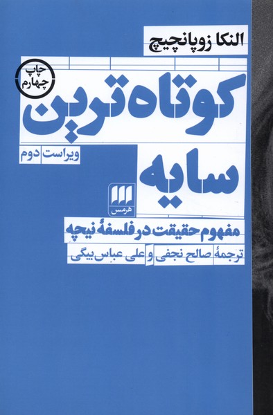 كوتاه ترين سايه(هرمس)