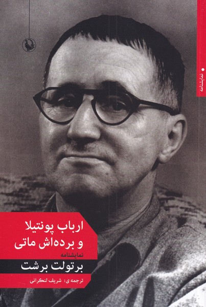 ارباب پونتيلا و برده‌اش ماتي(مرواريد)