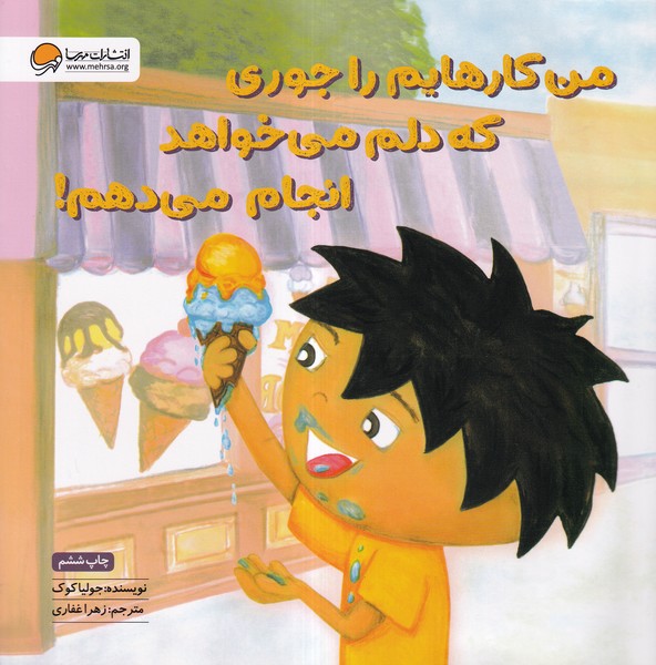 من كارهايم راجوري‌كه‌دلم‌مي‌خواهدانجام(مهرسا) #