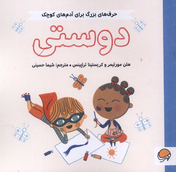 حرف‌هاي بزرگ براي آدم‌هاي كوچك(دوستي)مهرسا#