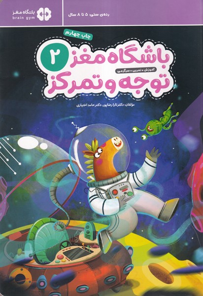 باشگاه مغز(2)توجه و تمركز(مهرسا)#