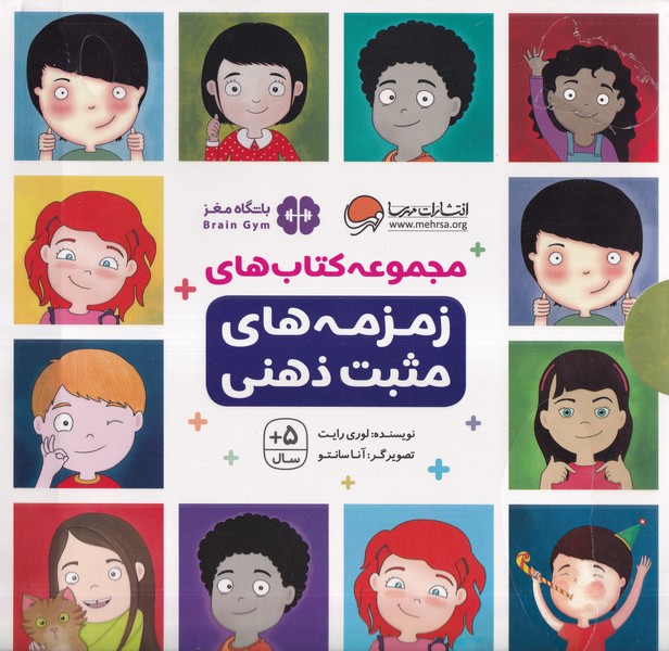 زمزمه هاي مثبت ذهني(مجموعه9جلدي)مهرسا#