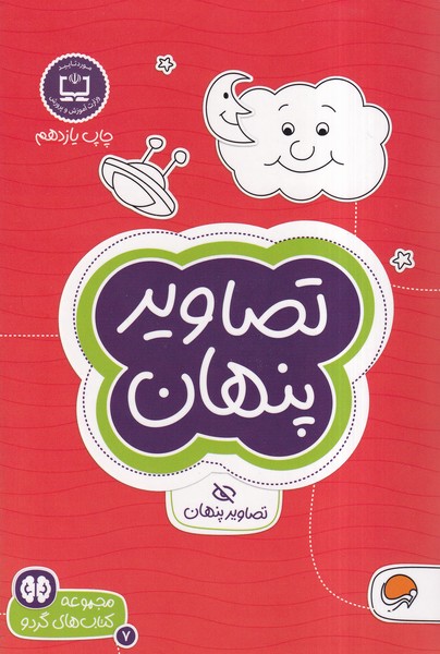 كتاب هاي گردو(7)تصاويرپنهان(مهرسا)#