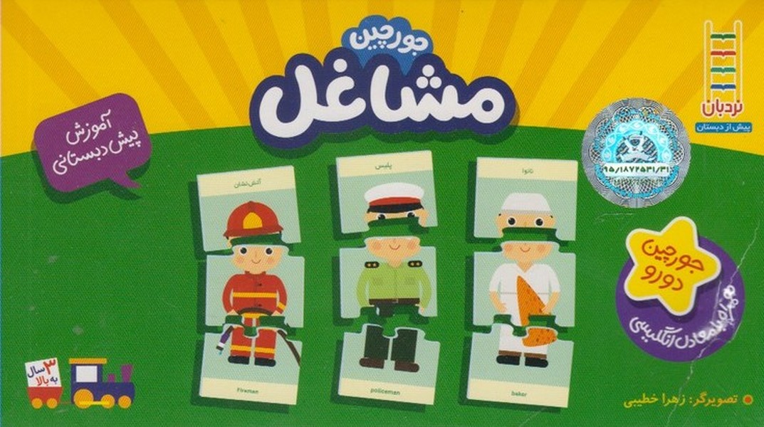 جورچين دو رو(مشاغل) نردبان#