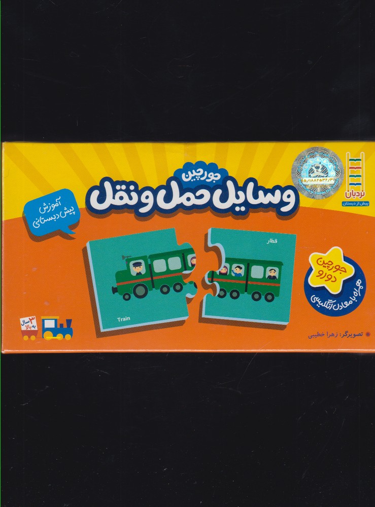 جورچين دو رو(وسايل‌حمل‌ونقل)نردبان#