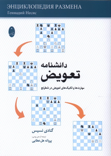 دانشنامه تعويض(شباهنگ)