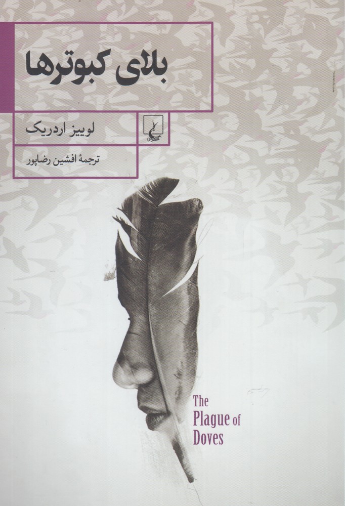 بلاي كبوترها(ققنوس)