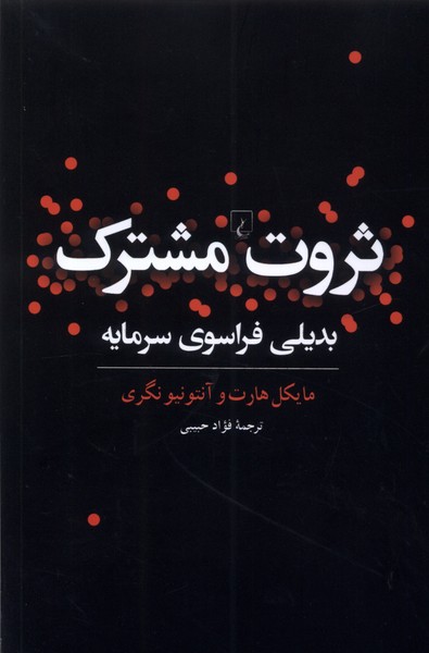ثروت مشترك(بديلي‌فراسوي‌‌سرمايه)ققنوس