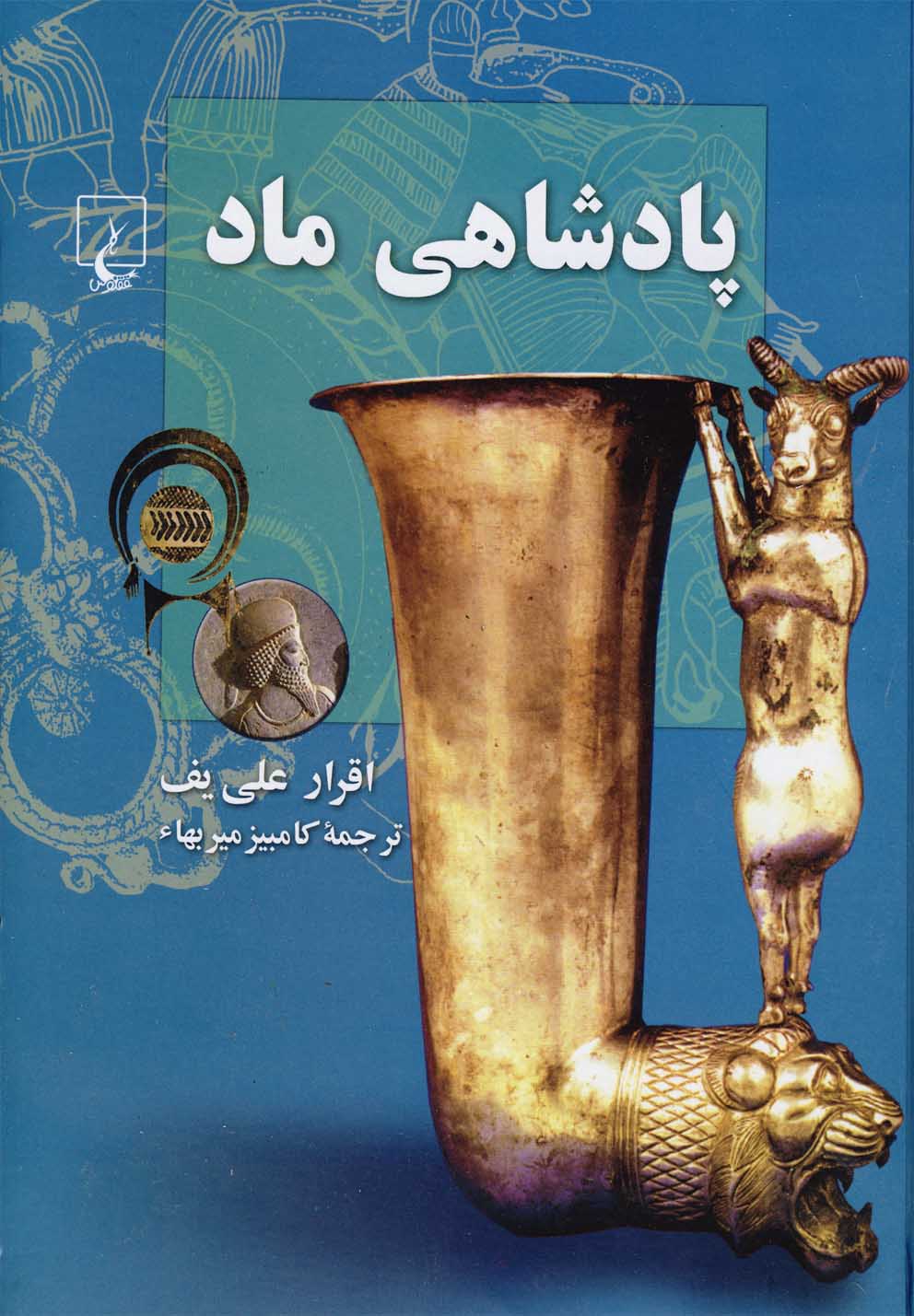 پادشاهي ماد(ققنوس)