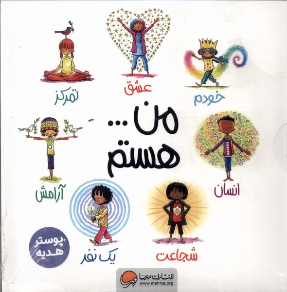 من هستم(7جلدي)مهرسا#