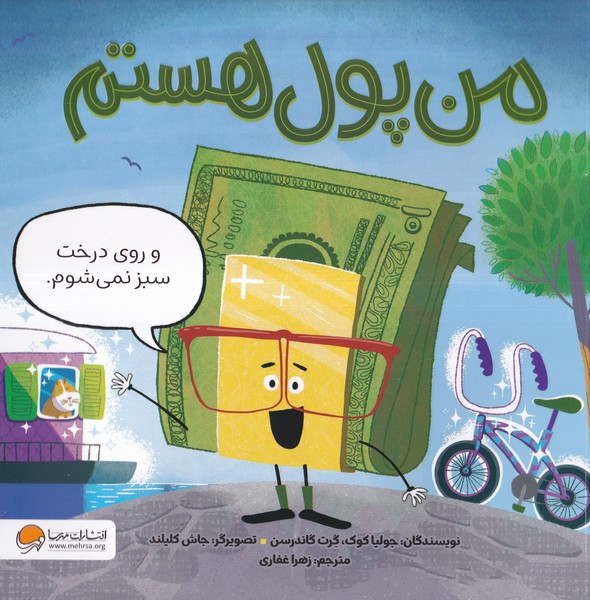 من پول هستم(مهرسا)#