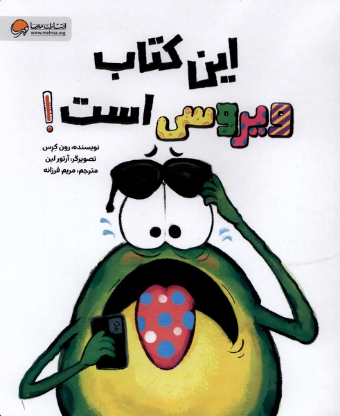 اين كتاب ويروسي است(مهرسا)#