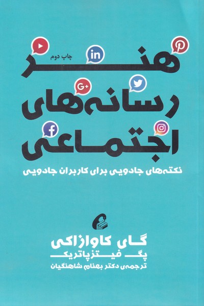 هنر رسانه‌هاي اجتماعي(آموخته)
